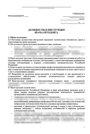 Комплект «Должностные инструкции в стоматологии»